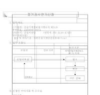 정기검사연기신청서